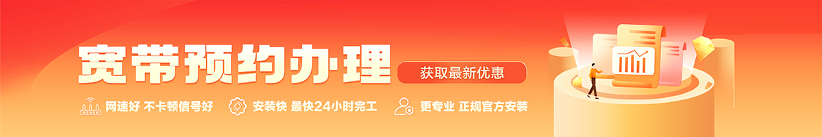 武胜宽带办理安装 武胜宽带在线办理入口